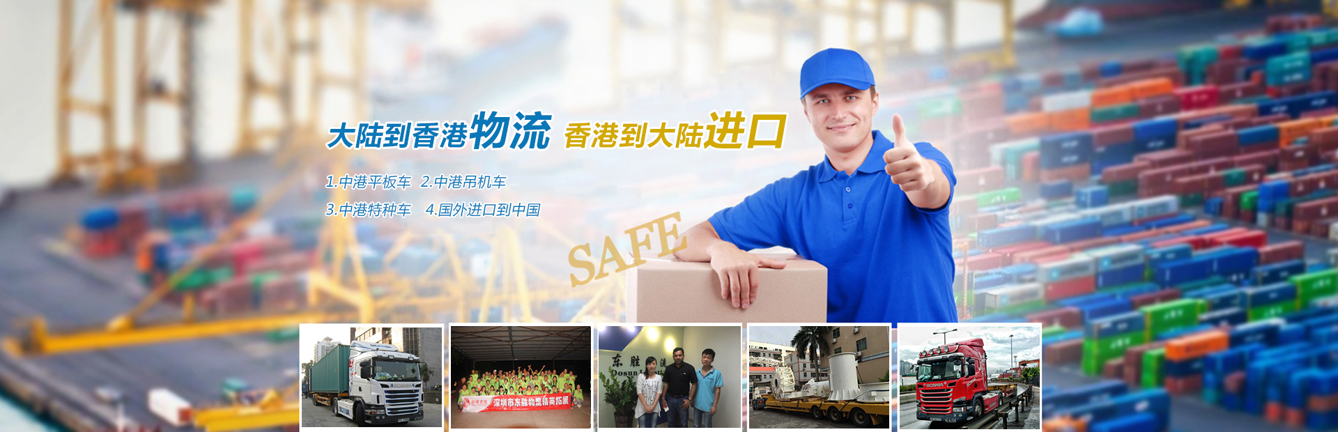 深圳到香港物流,廣州到香港物流專線,中港物流,東勝物流集團-深圳市東勝物流有限公司